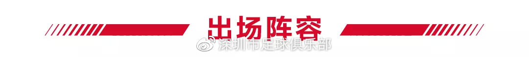 足协杯深圳7-0大胜陕西俑士超越 刷新队史一纪录