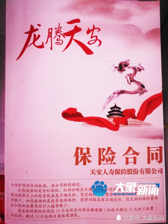 周口夫妇7万元银行存款竟变成2份商业保险 手机新浪网