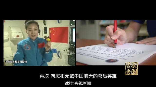 女航天员王亚平与百岁前辈隔空对话