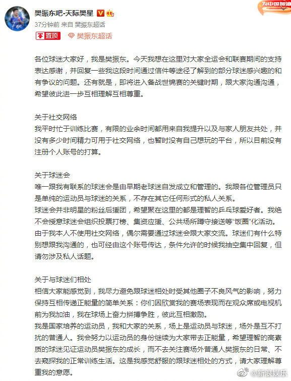 17日，中国男子乒乓球队队员樊振东发文，呼吁球迷理性追星……