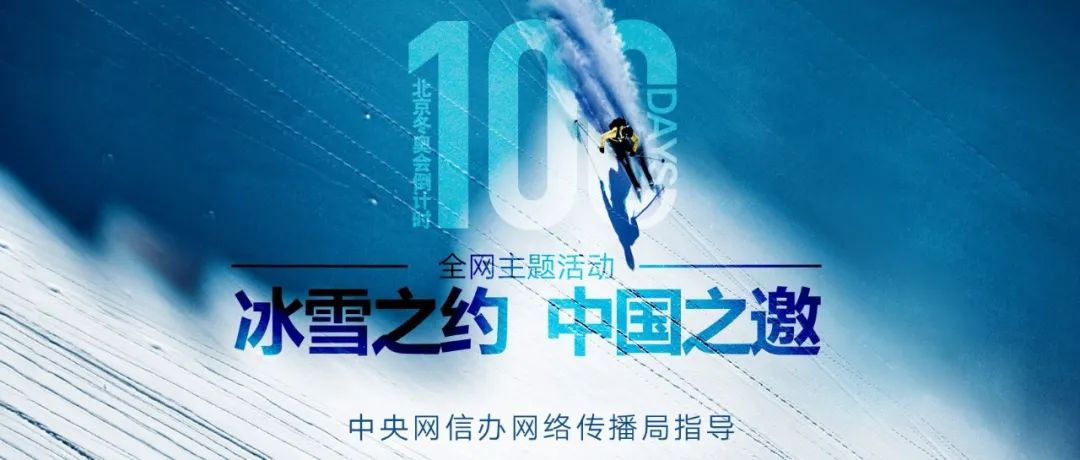 冰雪之约 中国之邀｜追赶的勇气