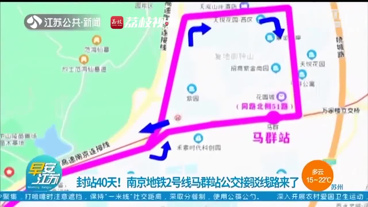 南京2号线马群站封站40天!南京2号线马群站公交接驳线详解