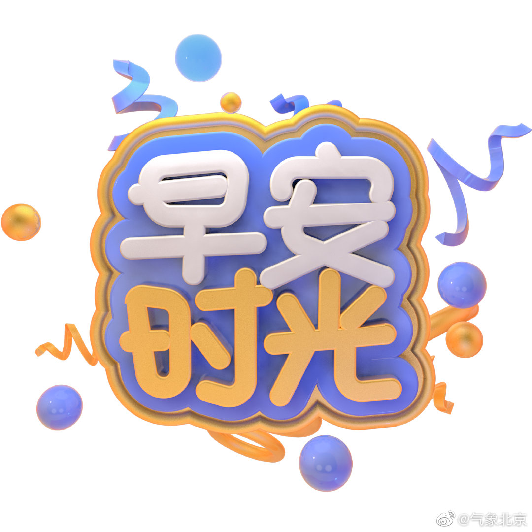 10月29日06时北京天气预报 手机新浪网