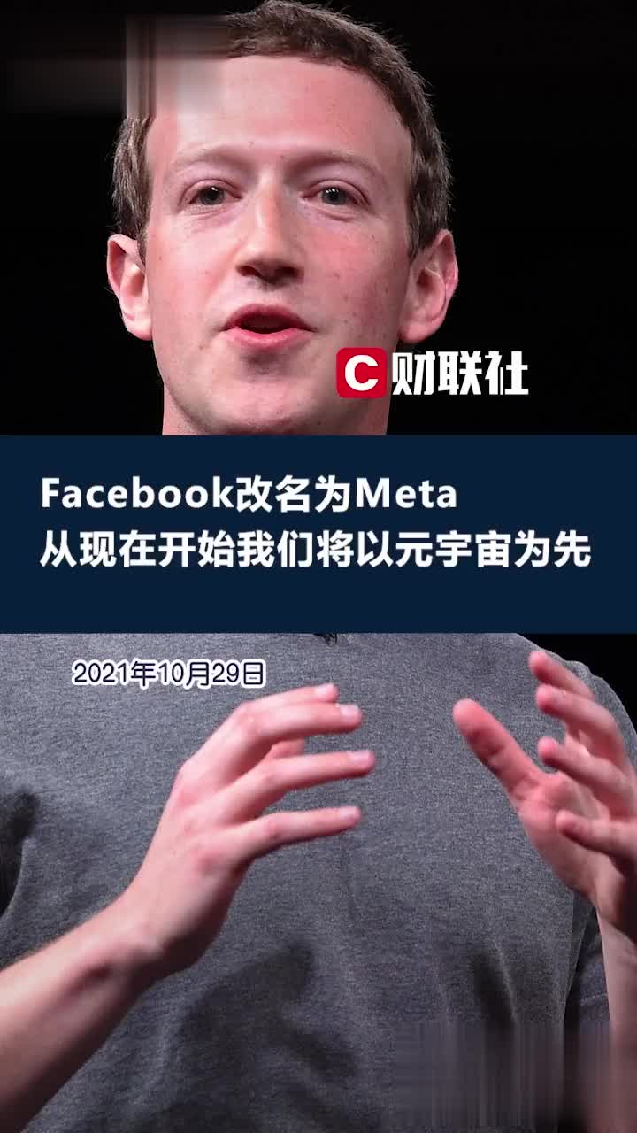 脸书变脸引爆元宇宙：概念股涨停，VR站上风口|中青宝|经济|游戏|虚拟|研发_手机新浪网