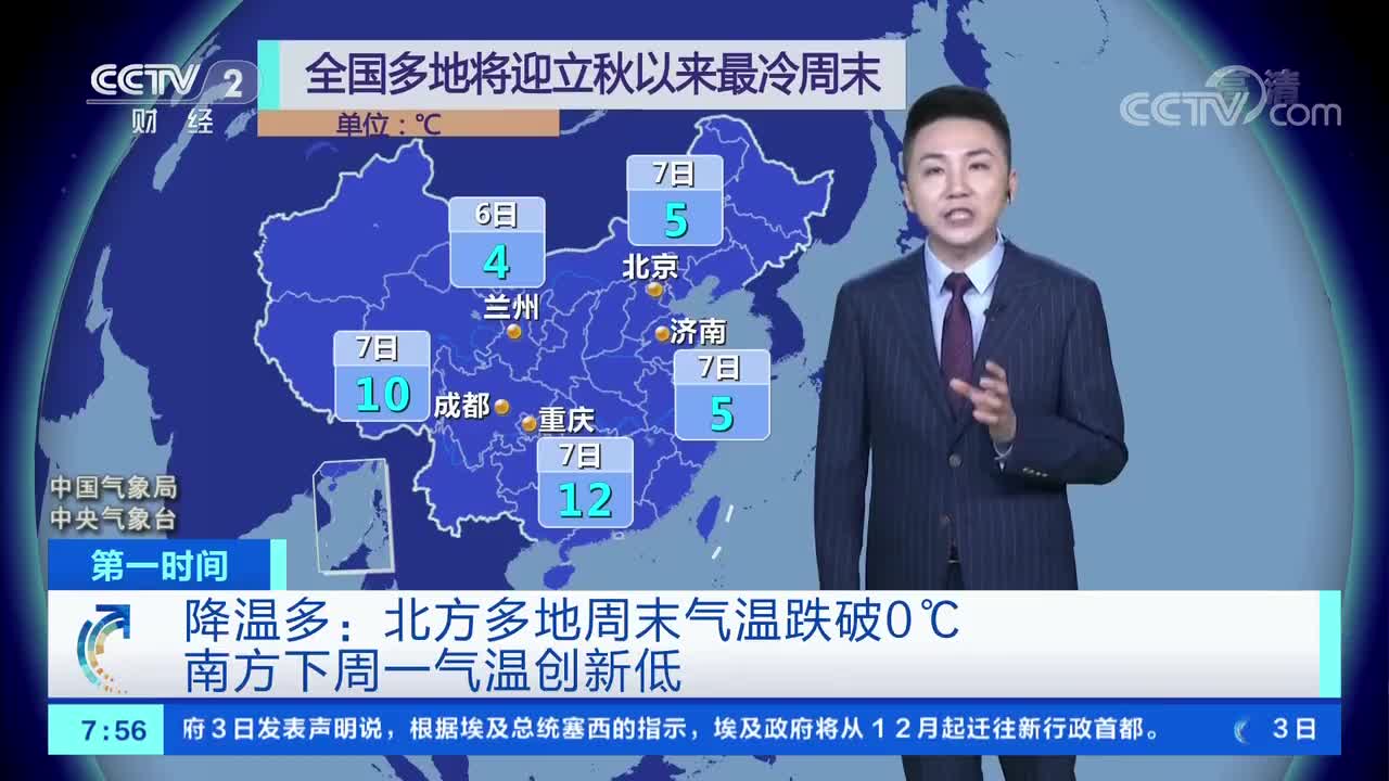 [第一时间]寒潮来袭：“全能型”冷空气今后四天制造明显降温雨雪大风