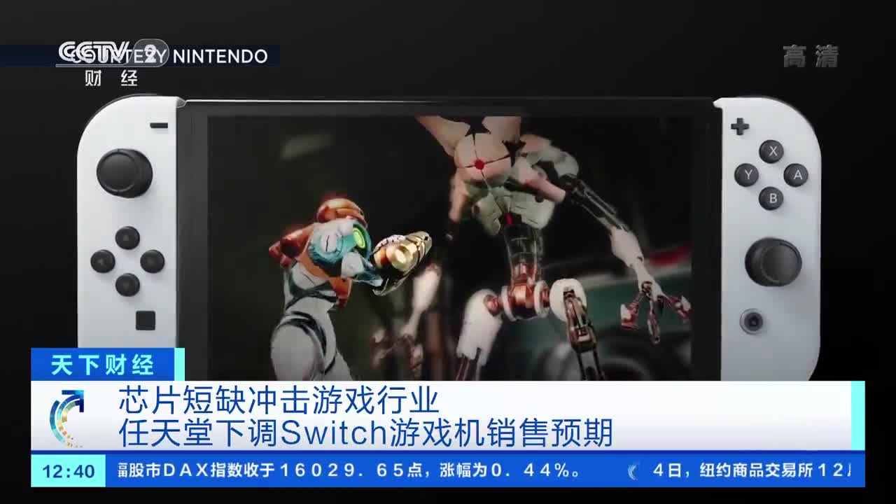 芯片短缺冲击游戏行业任天堂缺芯下调Switch销售预期