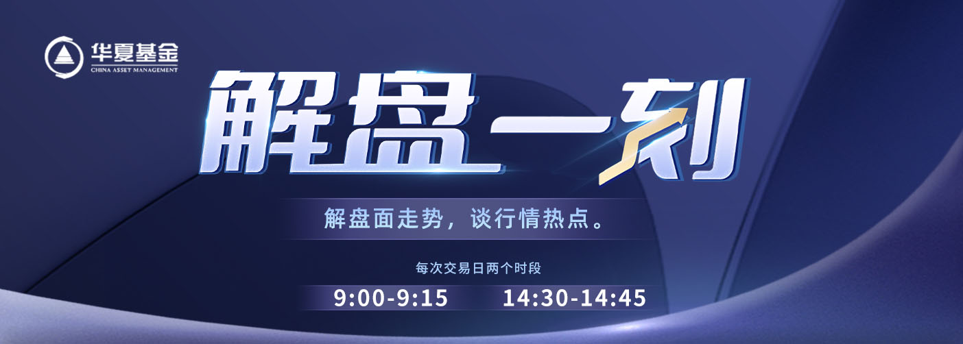 11月8日华夏广发南方银华等大咖说：中国A50ETF上市了可参与吗？食品饮料能上车吗？