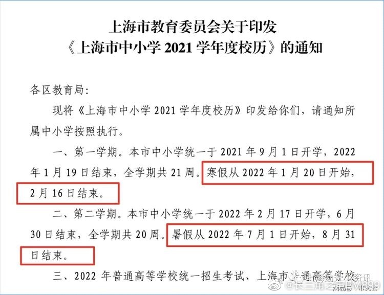 定了 上海中小学寒假时间公布 新浪新闻 定了 上海中小学寒假时间公布 新浪新闻