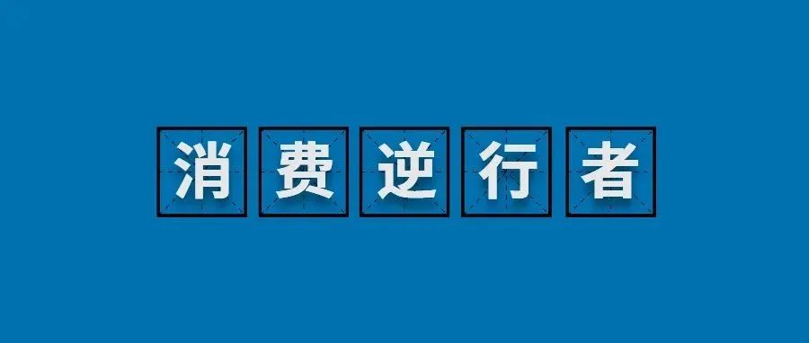 双11，为何近30万人对“买买买”说不？