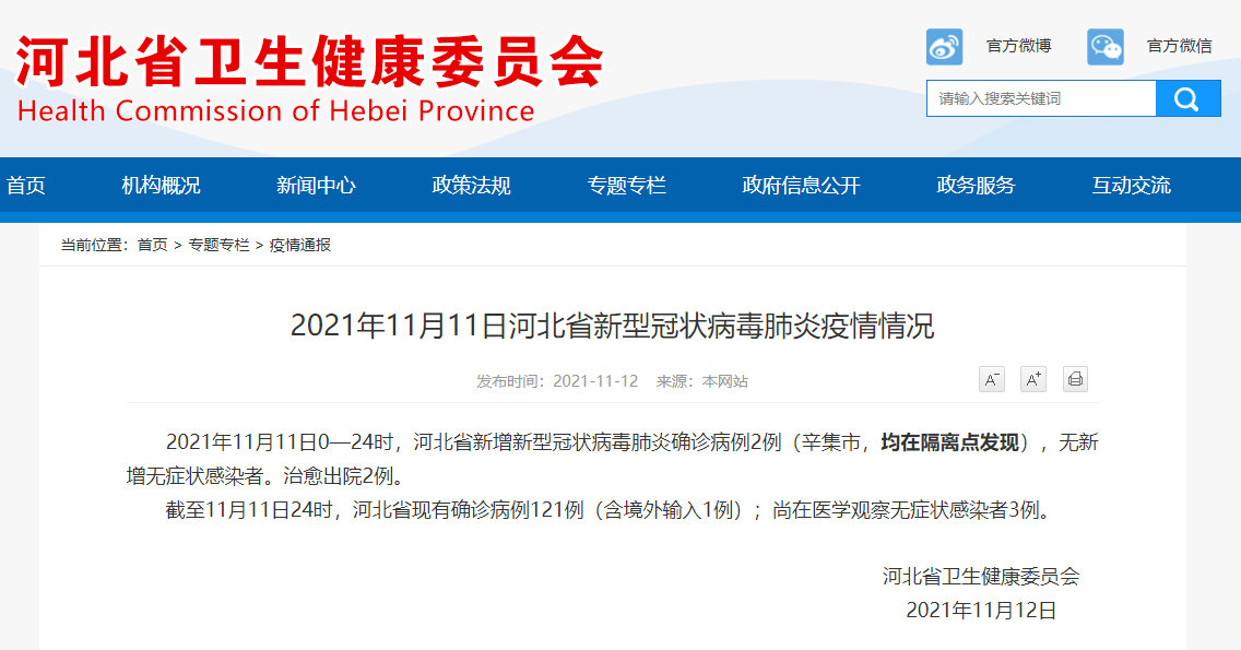 10月16日0-河北新增本土无症状3例河北新增确诊40例 无症状26例