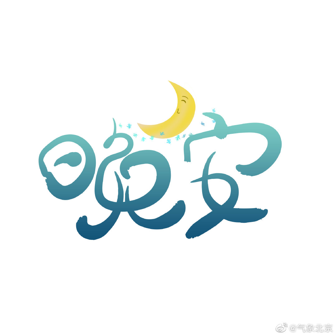 11月13日23时北京天气预报 手机新浪网