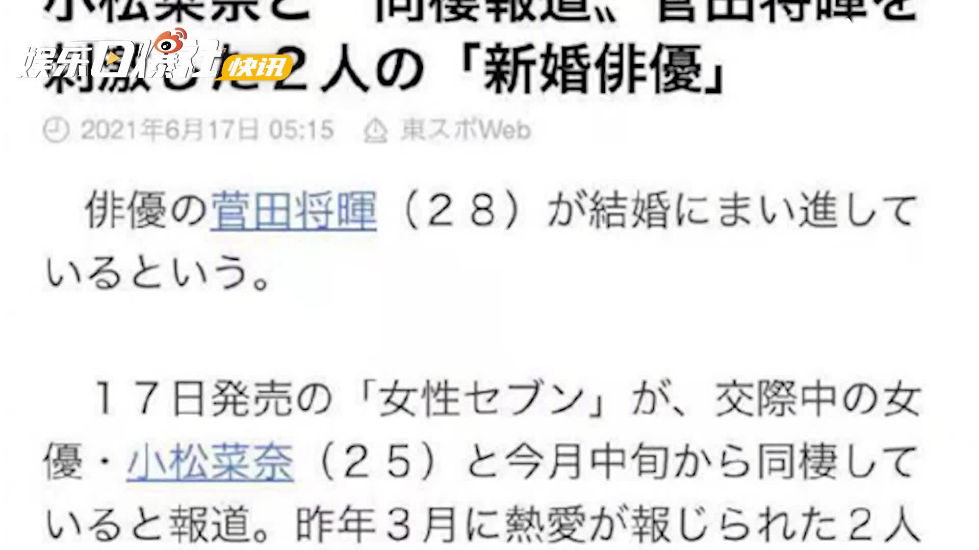 视频 小松菜奈菅田将晖结婚两人曾合作三部电影 手机新浪网