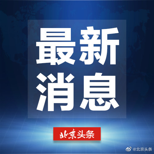 北京互联网药品销售企业要实名登记购药信息 信息不实不得配送