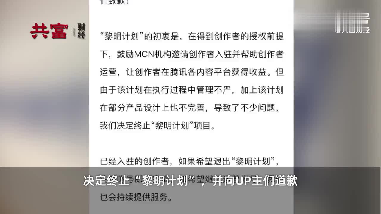 腾讯叫停企鹅号黎明计划并向up主道歉