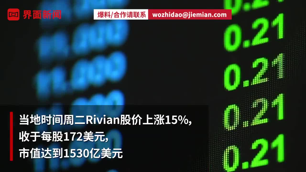 Rivian上市5天猛涨120%，市值超大众成全球第三车企