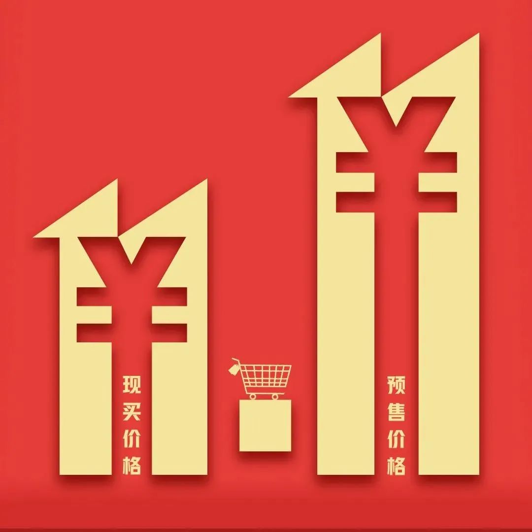 人民日报：别让预售成了套路，别让优惠成了口惠
