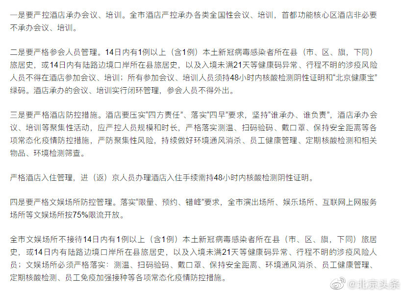 重磅！北京发布酒店和文娱场所疫情防控4条措施