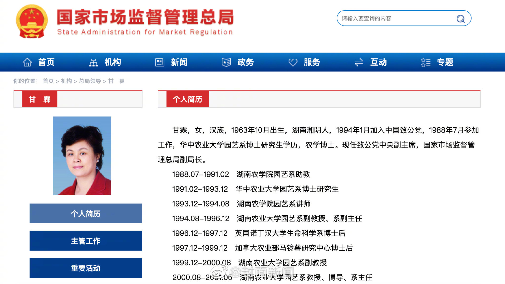 市场监管总局 着力整治利用平台规则破坏公平竞争 侵害平台内商家和消费者合法权益的现象 (市场监管总局官网)