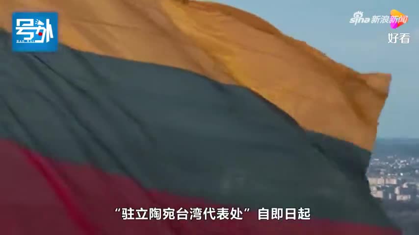 如何惩罚立陶宛 19日 赵立坚说了4个字 蔡英文笑不出来了 手机新浪网 如何惩罚立陶宛 19日 赵立坚说了4个字 蔡英文笑不出来了 手机新浪网