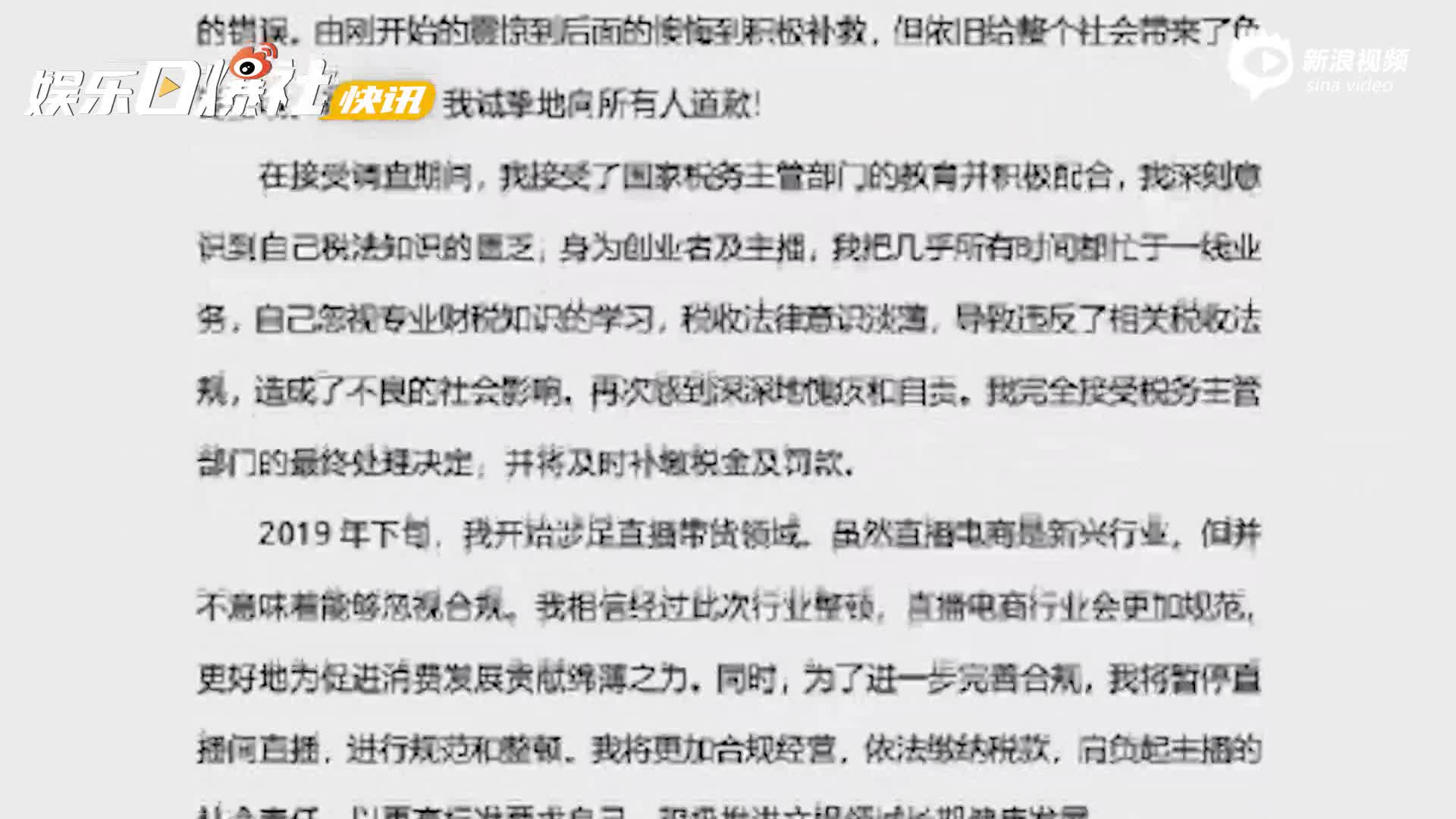 网红雪梨林珊珊为偷逃税道歉