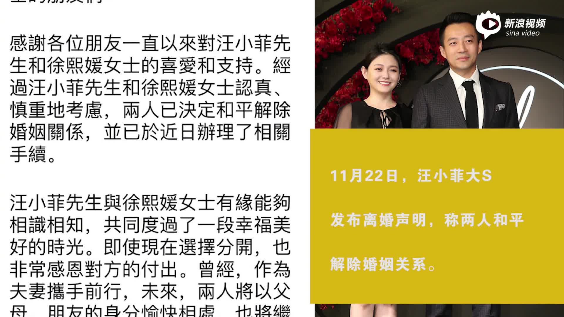 汪小菲大S发布离婚声明：和平解除婚姻关系