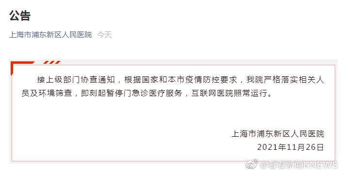 上海市东方医院南院、浦东人民医院即刻起暂停门急诊医疗服务