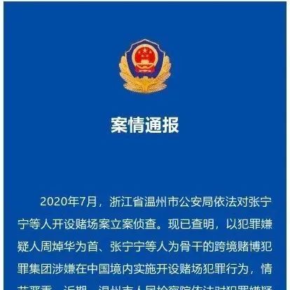 澳门赌博业大亨周焯华被批捕，曾发展境内赌客会员8万余人
