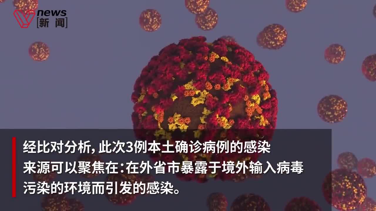 上海3例本土新增为感染德尔塔变异株:为同一传播链