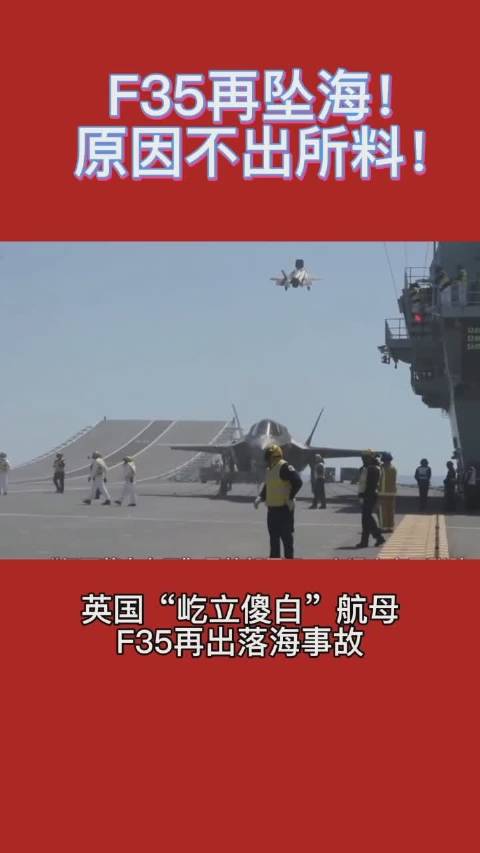 日本F35为什么近期又坠海了？ 公开理由是地勤忘了取下塑料盖