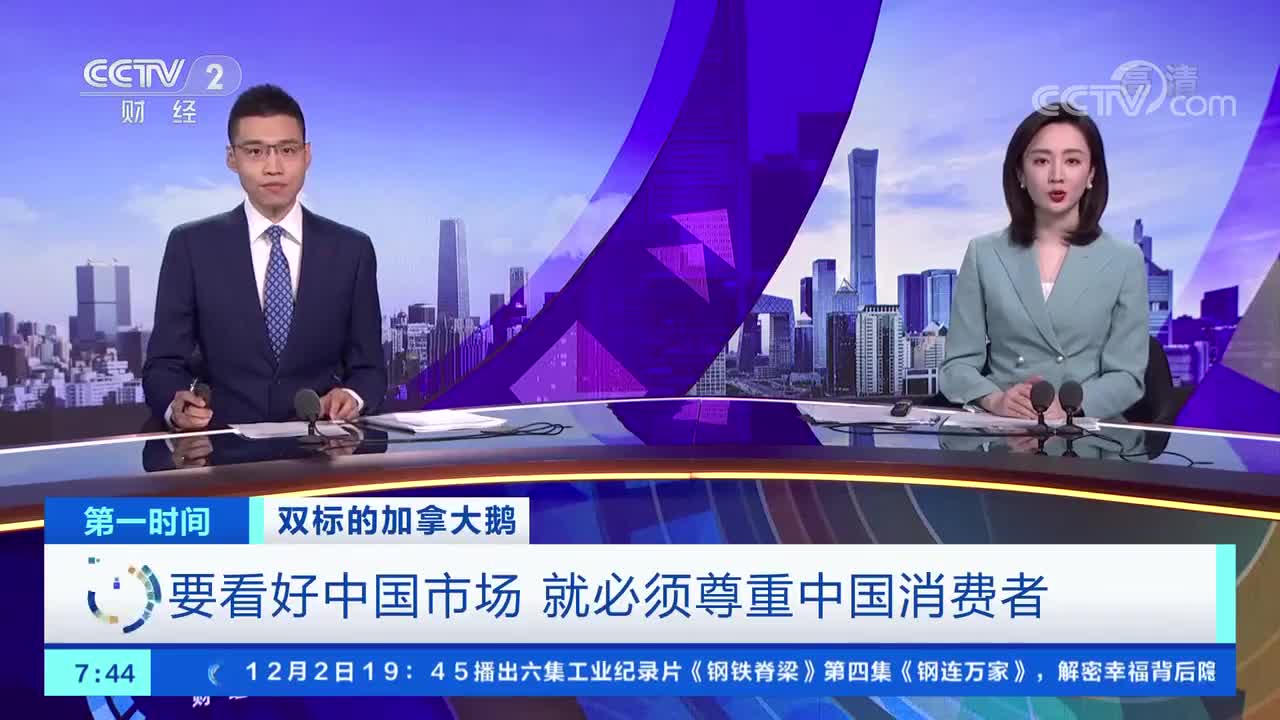 [第一时间]双标的加拿大鹅 要看好中国市场 就必须尊重中国消费者