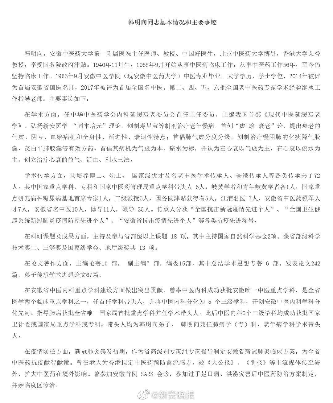 安庆有名中医排行榜_安徽理科排名多少能上安庆医药高等专科学校中医学?附安徽最低录...