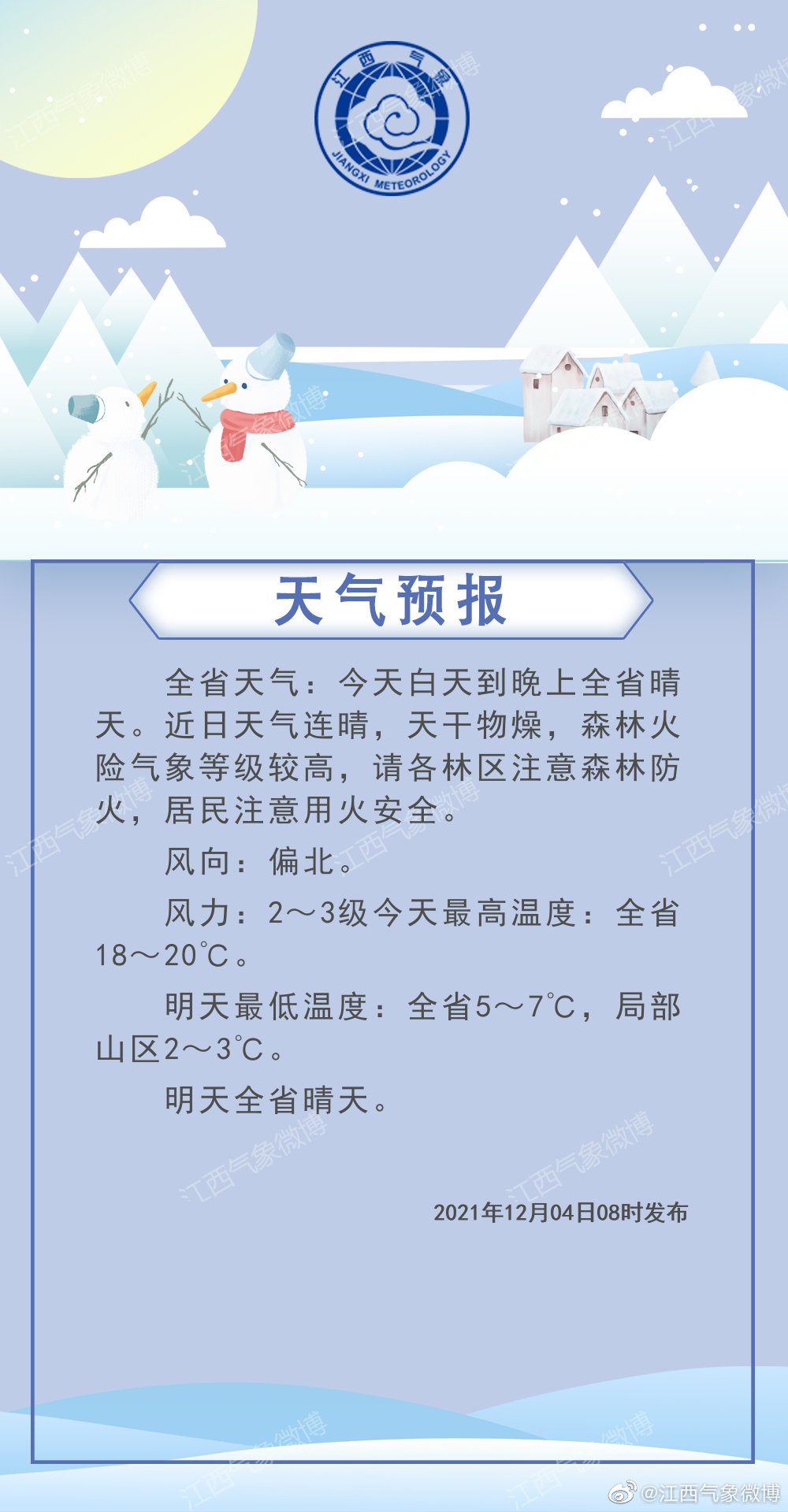 新林区5月5日天气预报