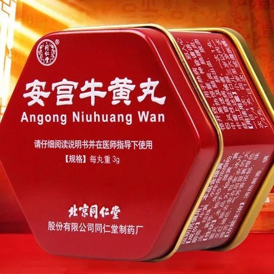 未開封☆北京 同仁堂☆同仁牛黄清心丸 3g×10個入り☆元箱付未開封 