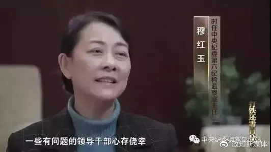 “反腐女将”穆红玉已从重庆回京，曾多次强调肃清薄熙来、王立军流毒