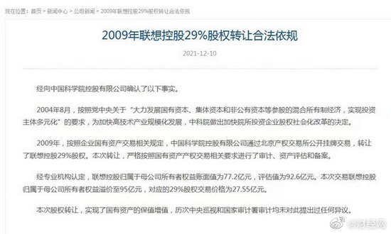 联想控股回应股权转让事项：2009年联想控股29%股权转让合法依规