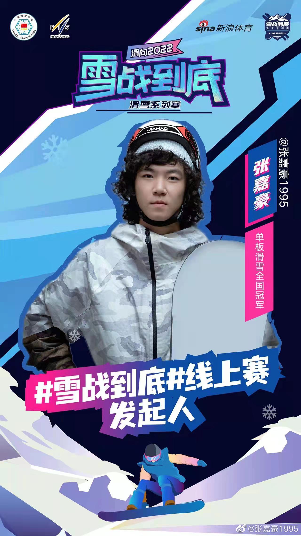 也许你做不到像@张嘉豪1995 那样一个人去追逐冬奥梦想
