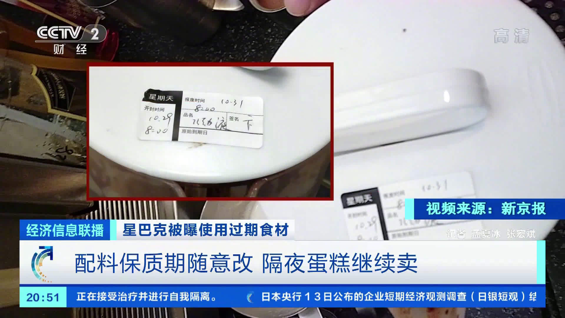 星巴克配料保质期随意改 被市场监管部门调查