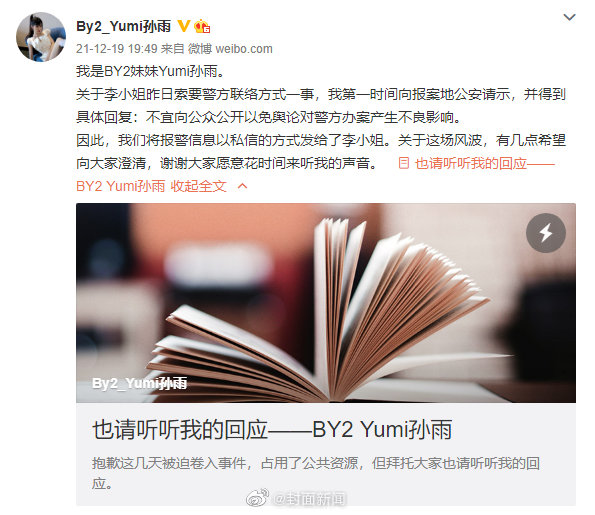 By2孙雨称从未介入王力宏婚姻(含视频)_手机新浪网