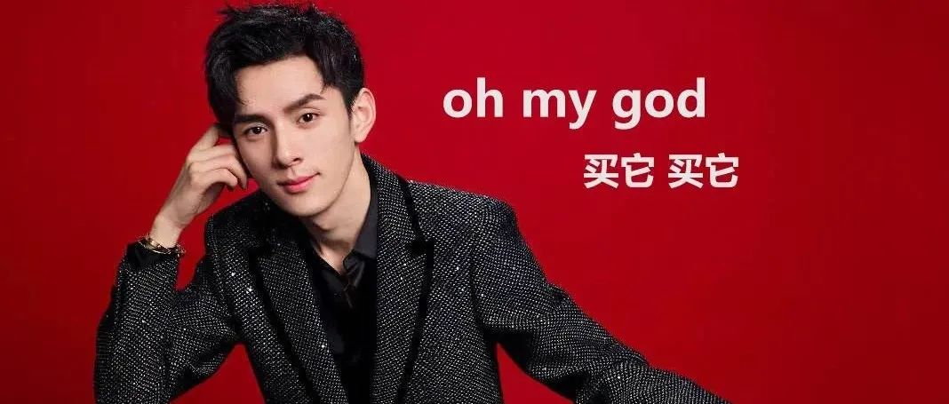 李佳琦又上热搜,因为"oh my god,买它买它!"