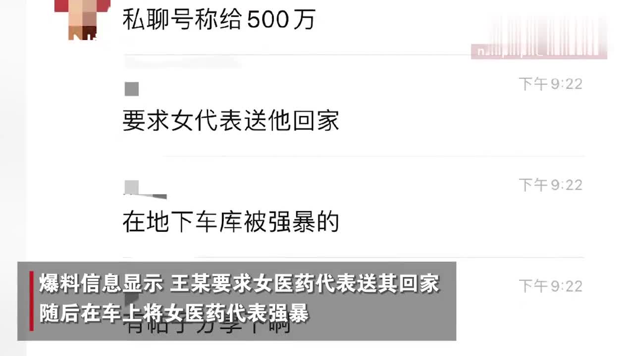 上海警方回应医生疑强暴女医药代表：犯罪嫌疑人已被刑拘