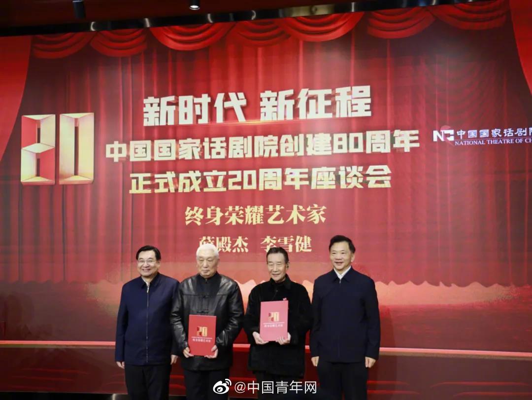 六位艺术家获国家话剧院终身荣耀艺术家称号 奚美娟胡歌黄磊获称荣誉演员