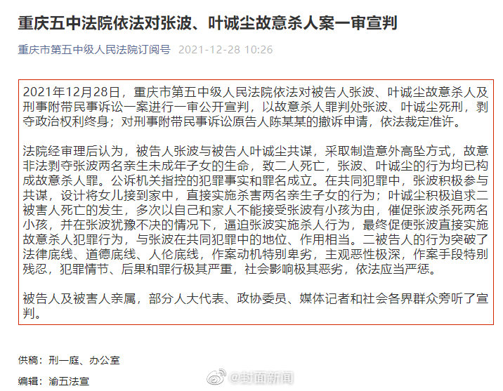 重庆姐弟坠亡案一审宣判 ：两名被告均死刑_手机新浪网