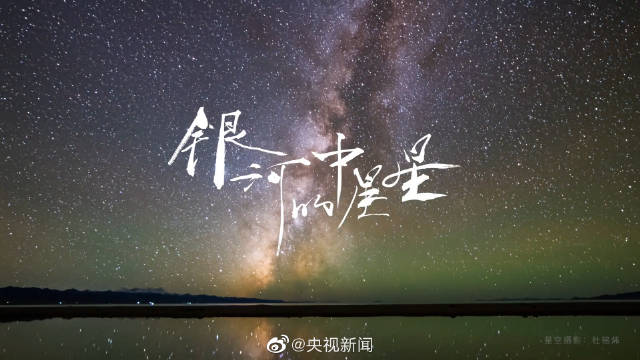 感谢你们的守护 银河中的星星mv 一起听 含视频 手机新浪网 感谢你们的守护 银河中的星星mv 一起听 含视频 手机新浪网