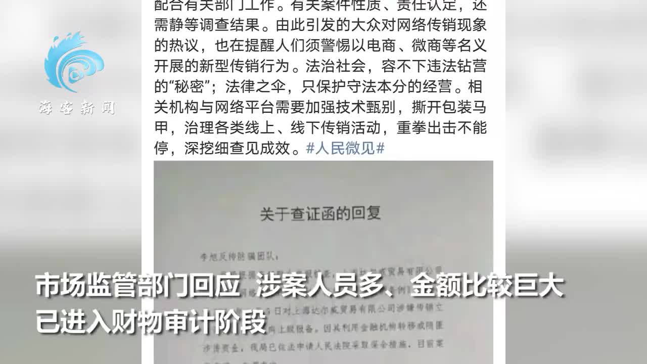 人民日报评张庭夫妇公司涉嫌传销 ：重拳出击不能停 深挖细查见成效