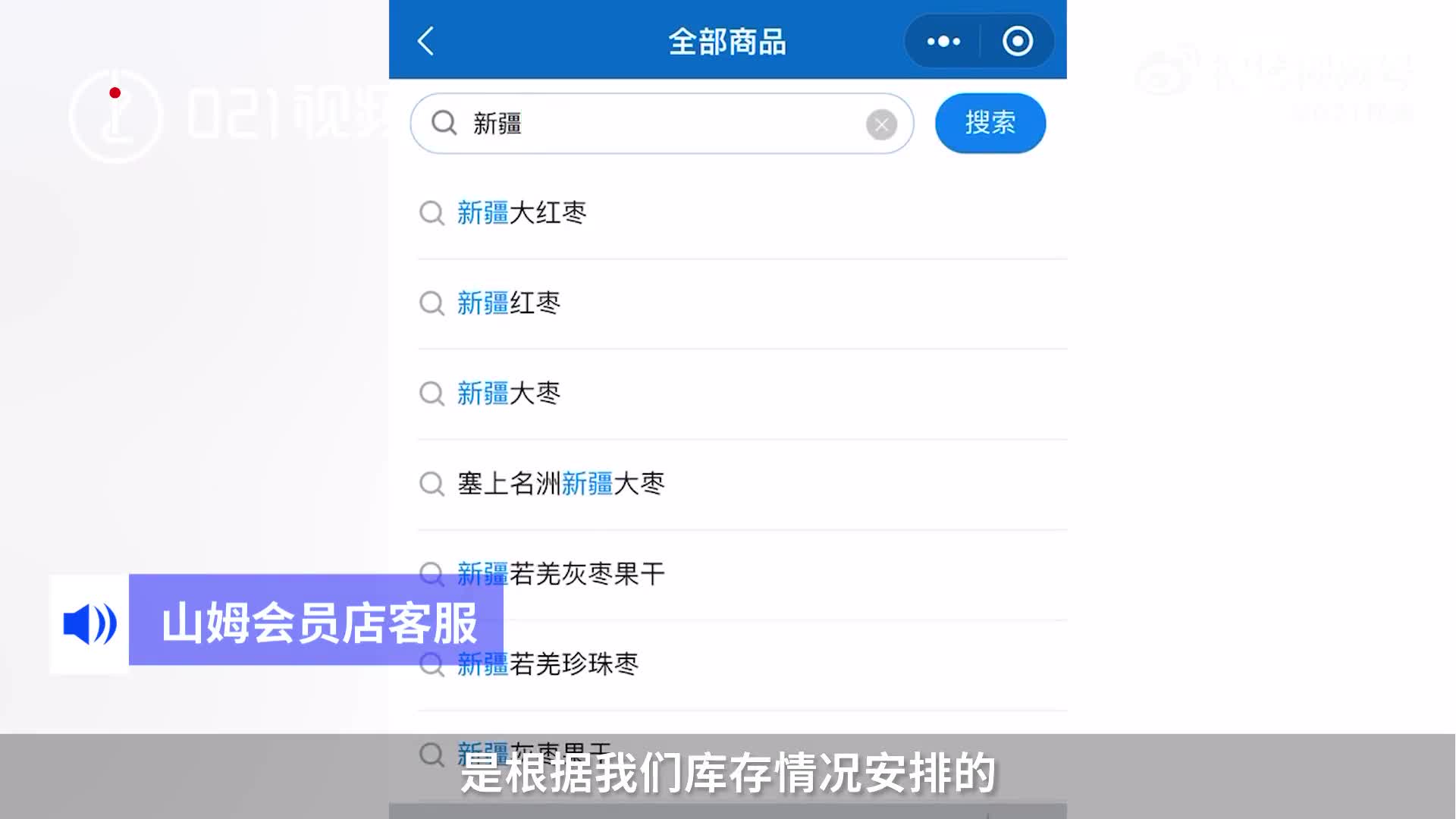 山姆沃尔玛仍未上架新疆产品，客服时隔近一周再回应：尚无库存