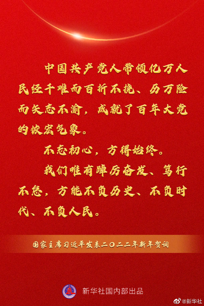 习近平：我们唯有踔厉奋发、笃行不怠，方能不负历史、不负时代、不负人民