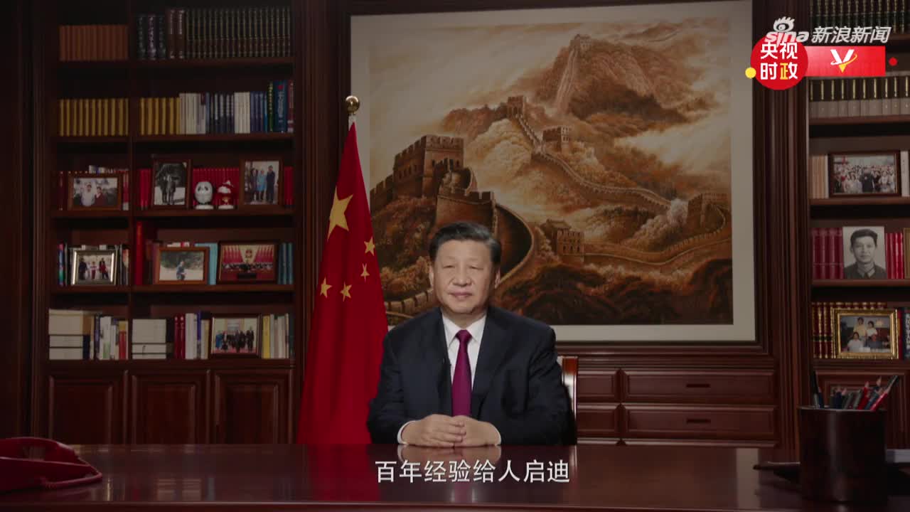 国家主席习近平发表二〇二二年新年贺词