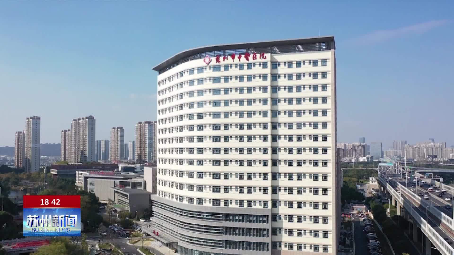 增加床位增设科室苏州市中医医院二期大楼启用