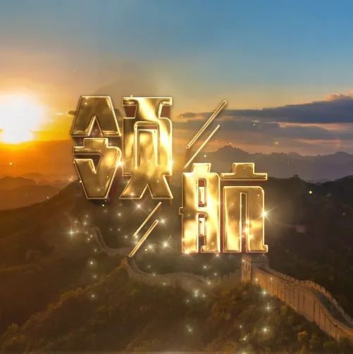 中国梦歌曲mv领航