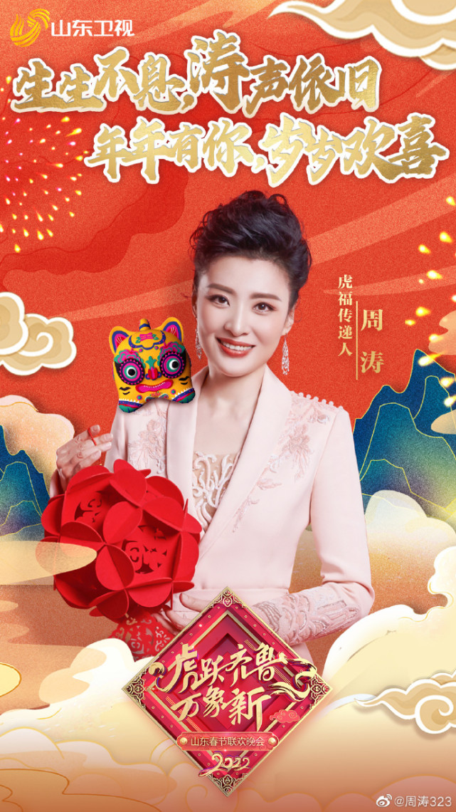 53岁周涛出任新职后,将首次亮相荧幕,在山东春晚和观众见面|周涛|春晚|央视春晚|周涛|春节联欢晚会_手机新浪网